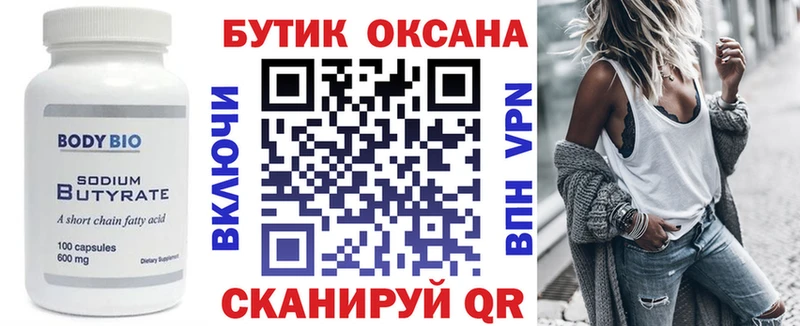 БУТИРАТ Butirat где можно купить Полярные Зори