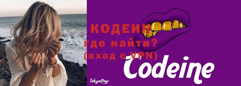 Кодеин Purple Drank  купить закладку  нарко площадка телеграм  Полярные Зори 